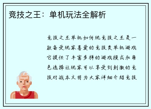 竞技之王：单机玩法全解析