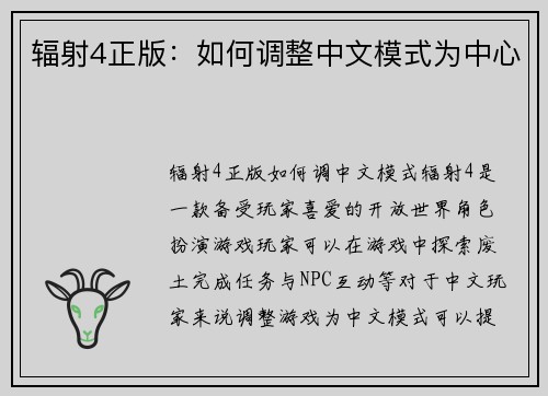 辐射4正版：如何调整中文模式为中心
