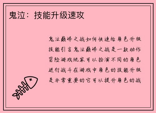 鬼泣：技能升级速攻