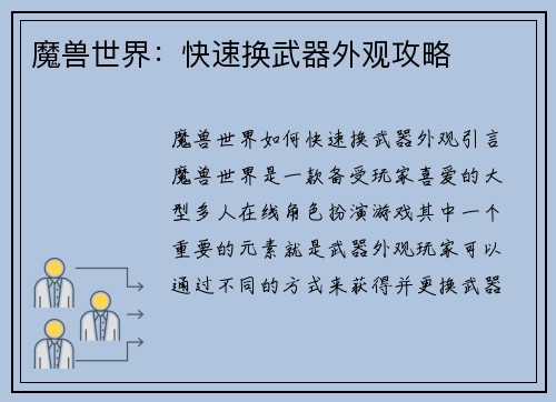 魔兽世界：快速换武器外观攻略