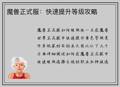 魔兽正式服：快速提升等级攻略